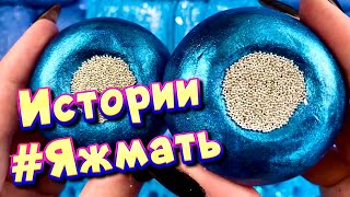 Истории с мылом про Яжемать 😅 Яжмать истории от подписчиков #20