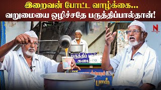 சரவணா ஸ்டோர்ஸ் Owner மாதிரி வர ஆசை.. Kutty Kutty Life | Cotton milk shop | Streetshop | Paruthipaal