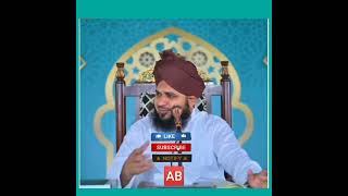 ajmal raza qadari new whatsApp status(@SUNNI ISLAHI NETWORK) #ajmalrazaqadristatus #islamicshort