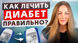 Диабет 2 типа: самая безопасная и эффективная терапия!