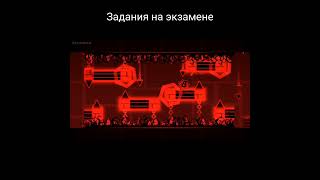 Geometry Dash мем про школу