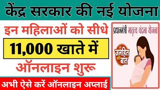 pm matru vandana Yojana 2024 online Registration।।matru vandana Scheme online Apply