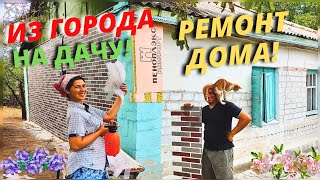 РЕМОНТ ДОМА. ДЕКОР СТЕНЫ ПОКРЫТИЕМ АМК СВОИМИ РУКАМИ.  УТЕПЛЕНИЕ СТЕНЫ. Жизнь в деревне.