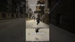 Yeschapskii - Любовью.  #short #shorts #Yeschapskii