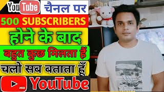 Youtube par 500 Subscriber Complete Hone Par kya milta hai | Bahot Kuch Milta Hai 500 Subscriber Par