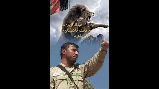 سخنان مرد واقعی شهید جنرال عبدالرازق در باره پاکستان. /General Abdulraziq