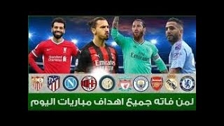 لمن فاته مباريات اليوم !! شاهد جميع اهداف مباريات اليوم الثلاثاء 01 12 2020 وجنوون المعلقين HD