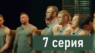 Титаны 7 серия (ТВ шоу)