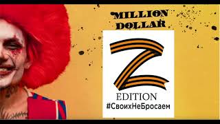 Бульбулятор - SHOW ZOV EDITION