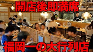 開店後即1時間待ち！著名人も大勢来店する大人気もつ鍋屋さん！【博多もつ鍋 前田屋 総本店】