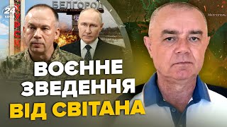 ⚡️СВІТАН: Екстрено! Ракети РОЗНОСЯТЬ Курськ! Новий ПРОРИВ на Бєлгород. У ВОГНІ військова частина РФ