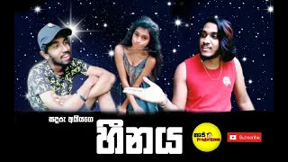 හීනය | A dream | Gaje Productions | ගජේ