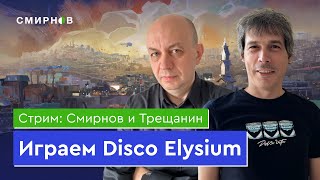 Игровой стрим Disco Elysium: экскурсия по Ревашолю для Смирнова