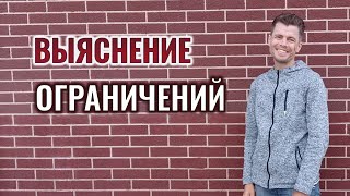 Женщины и Мужчины. Выяснение своих ограничений. (08.06.2023г.)