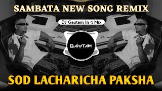 Sod Lacharicha Paksh Dj Remix Song | SAMBATA - Sod Lacharicha Paksh | Dj Gautam In The Mix