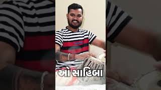 ઓ સાહિબા || Umesh Parmar || Jagdish Dabhi || Hindi song