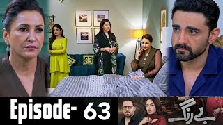 Be Rung Episode 63 Teaser | Be Rung Episode 63 Promo Review | #BeRung 63 - Hum Tv Drama