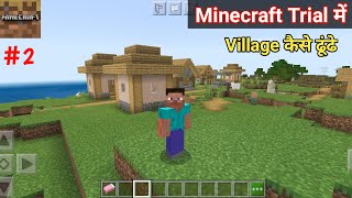 How to find village in Minecraft trial2022| Minecraft trial me village kaise dhunde| Minecraft trial