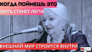 Вот почему не нужно огорчаться в жизни/Наше ПОВЕДЕНИЕ = наше ПОДСОЗНАНИЕ Татьяна Черниговская ❤️ 🧠