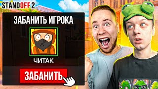 ДОРОГА ДО ГЛОБАЛА С ТИК ТАКОМ, НО ПРОТИВ НАС ЧИТЕРЫ😱 (STANDOFF 2)