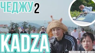 [Русская озвучка Kadza] Дни в Чеджу [SKZ CODE] Ep.21