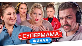 СУПЕРМАМА - ГЛЯНЦЕВЫЕ ГУБКИ..