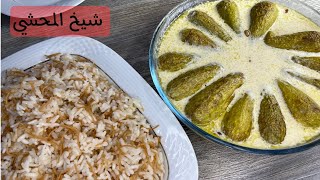 عملة شيخ المحشي و حكتلكو عن تجربتي بالقناه شوية نصائح و الاخطاء الي ارتكبتها/Manar Kitchen