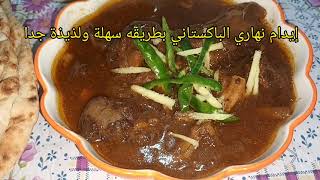 نهاري Nihare Recipe