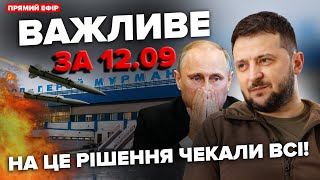 🔥Британія ухвалила ПОТУЖНЕ рішення! Аеропорти у Мурманську ЕКСТРЕНО ЗАКРИТІ | ВАЖЛИВЕ за 12.09