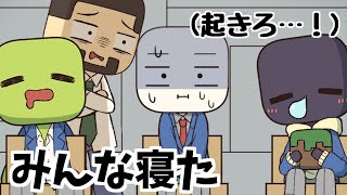 【アニメ】俺以外みんな寝てる入学式【マイクラ学園】