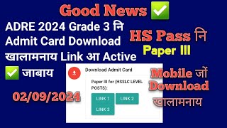 ADRE Admit Card ✅️ 2024 Download Now Grade III 2024