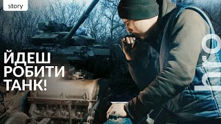 «Не знав, як підступити до нього». Як 21-річний хлопець ремонтує танки та іншу техніку / hromadske