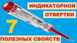 Индикаторная отвертка. Где находятся фаза, ноль и место обрыва провода? Indicator screwdriver.