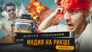 Попал в аварию в Индии: почему на дорогах творится такой ужас?!