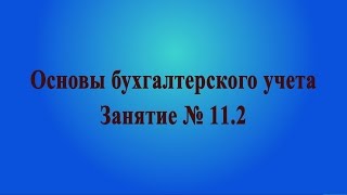 Занятие № 11.2. НДФЛ: Налоговый вычет при продаже автомобиля