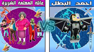 فلم ماين كرافت : كوكب عائلة المعلمة الشريرة ضد كوكب احمد البطل !!؟ 🔥😱