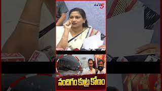 ప్రమాదం జరగాలనే.. #anithavangalapudi #YSJagan #Nandigamsuresh #YCP #PrakashamBarrage #tv5shorts