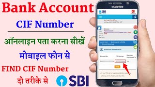 sbi cif number kaise pata kare 2023 | how to know sbi cif number 2023 | sbi cif number find online