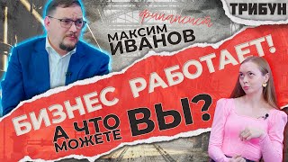 ПОЧЕМУ РОССИЙСКИЙ МЕЛКИЙ И СРЕДНИЙ БИЗНЕС ЕЩЁ НЕ ЖИВ?