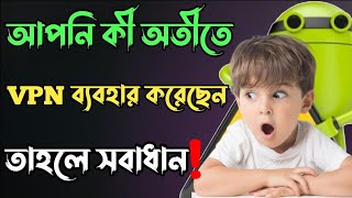 VPN ব্যবহার করলে সাবধান! | How to Increase Wi-Fi Speed on Android Slow Wifi Problem Fix ! |Wifi Slow