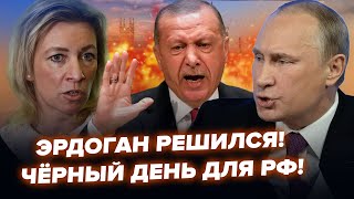 🤯Путин ДО СМЕРТИ напуган! ПОДСТАВА Эрдогана довела Кремль до ИСТЕРИКИ. Шойгу ЛЯПНУЛ НЕОЖИДАННОЕ