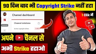 Copyright Strike Kaise Hataye l How To Remove Copyright Strike On YouTube After 90 Days