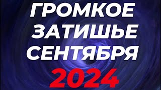 Активно готовимся к Октябрю. Фокус внимания на Душу.