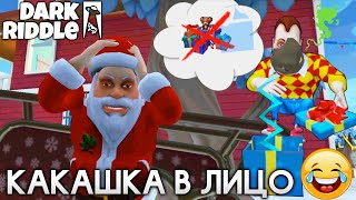 НОВЫЙ ПРИВЕТ СОСЕД стал САНТОЙ и испортил НОВЫЙ ГОД! Обновление Dark Riddle 2 Story Mode