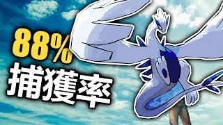 【Pokemon Go】88%三神鳥高機率抓法◆五步驟◆傳說級寶可夢怎麼抓?