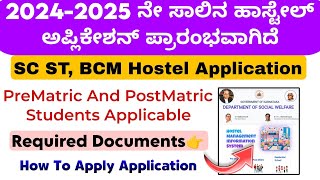 BCM SC ST Hostel Application 2024-25 In Kannada | Hostel Application Required Documents