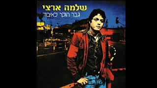 שלמה ארצי - גבר הולך לאיבוד