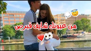 ماعاش الزعل الزعل مش الك _ من عيونك شايف قبرص🙂❤ انس كريم _ حالات رومنسية للعشاق🤗🌺