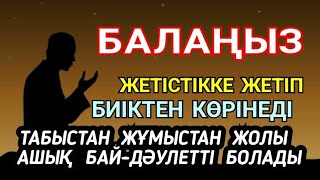 ☝️Өмірің бай-дәулетті жолың болғыш болады. Биіктен көрінесің, Табысытан жолың ашық болады🌹2)3,11-15