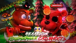 Я ПОСТАВИЛ СЛОЖНОСТЬ КОШМАР ВО FNaF WORLD, и вот что получилось...